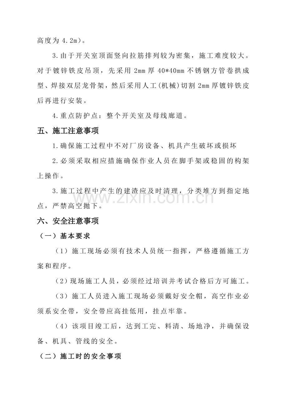 镀锌铁皮吊顶专项施工方案.doc_第3页