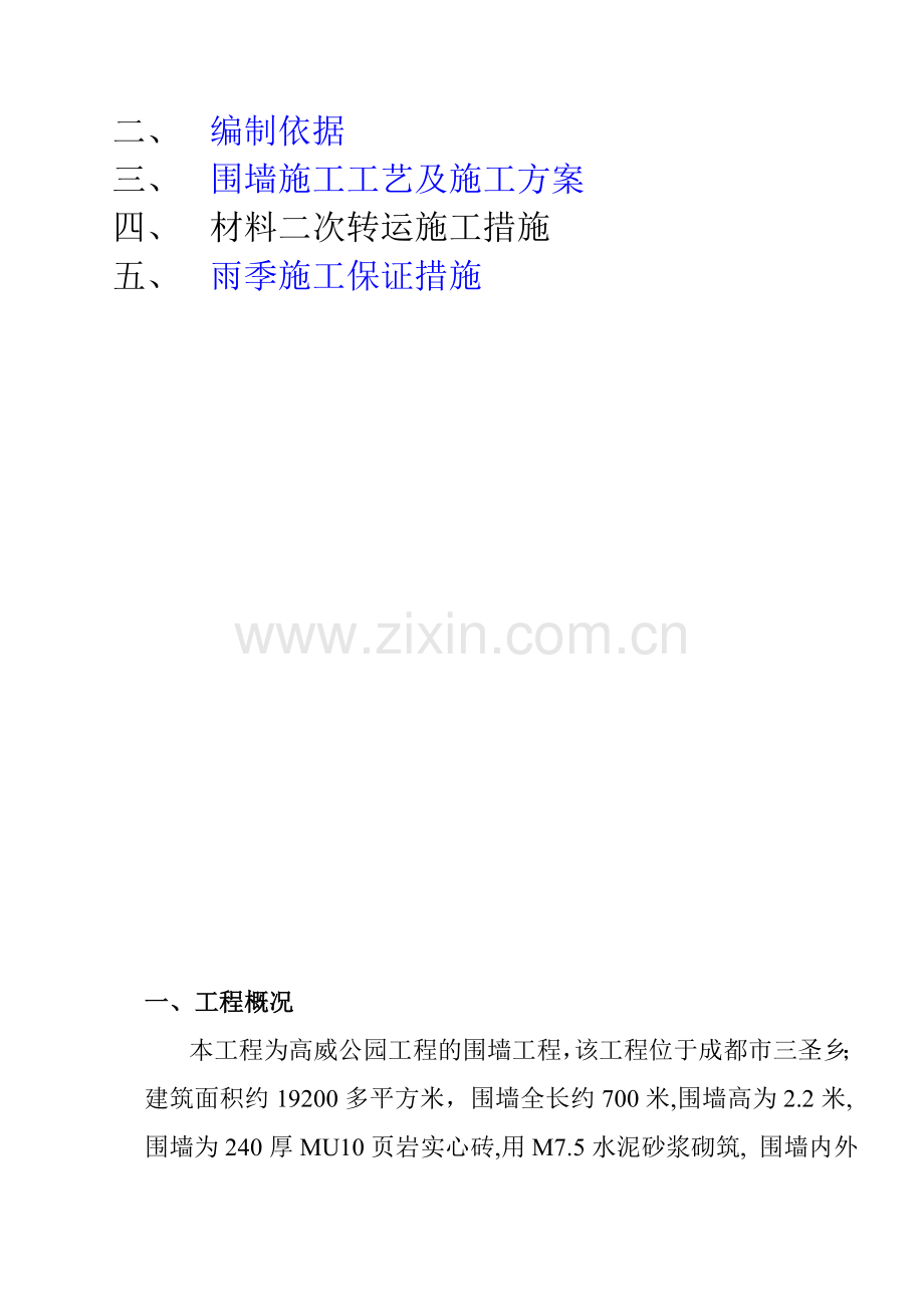 围墙工程施工方案.doc_第3页