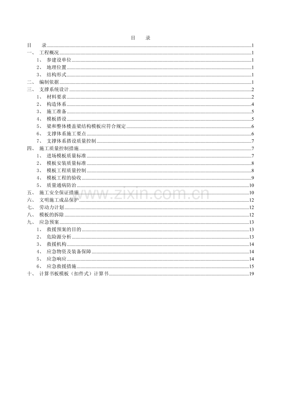 叠合板支撑架专项施工方案.doc_第3页