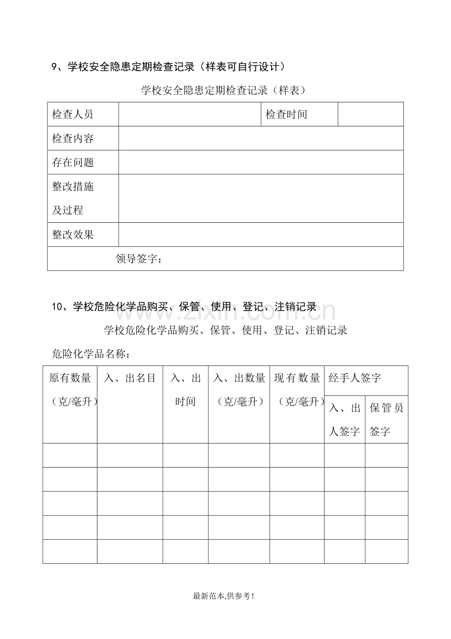 学校安全管理工作档案目录.doc_第2页