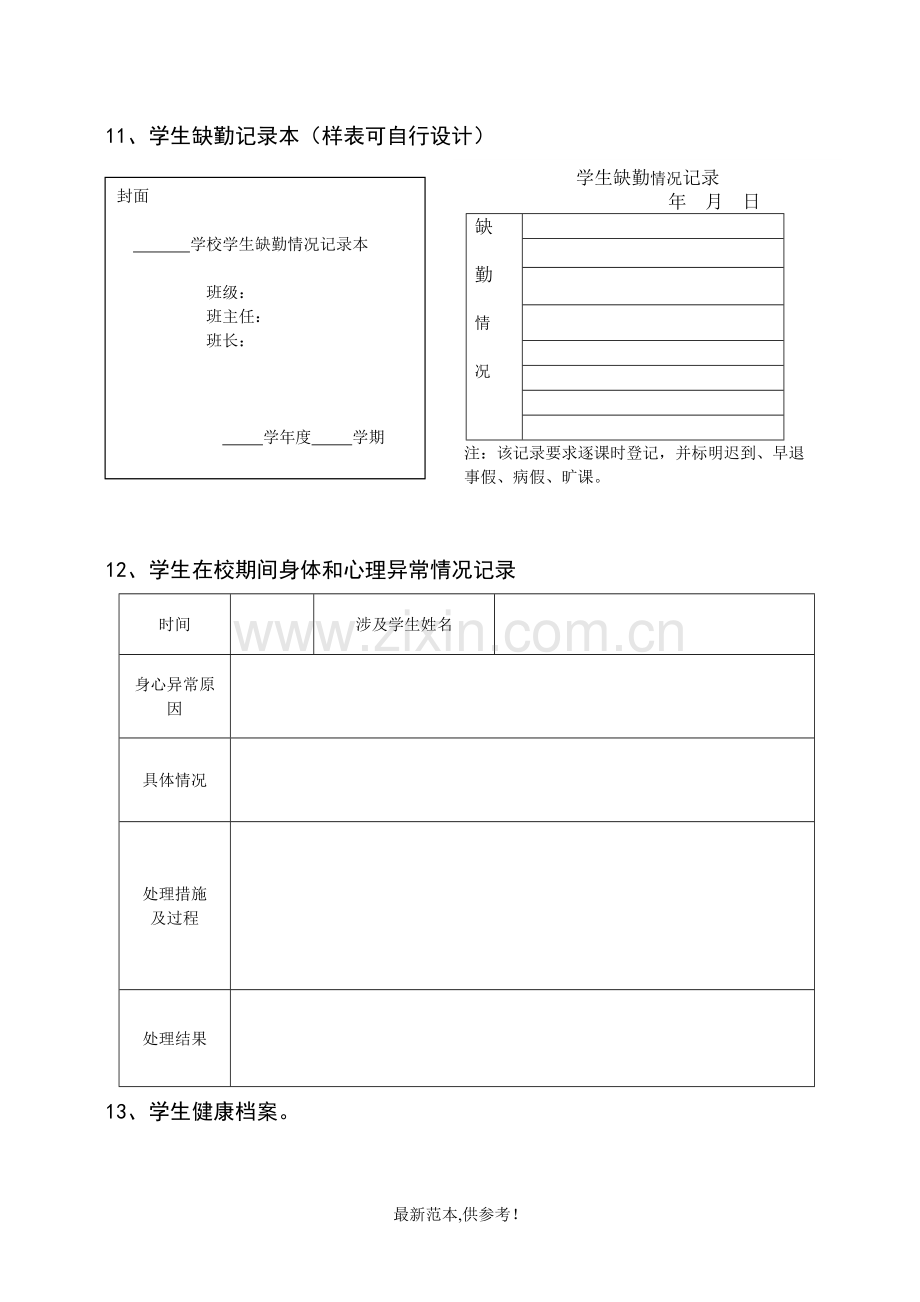 学校安全管理工作档案目录.doc_第3页