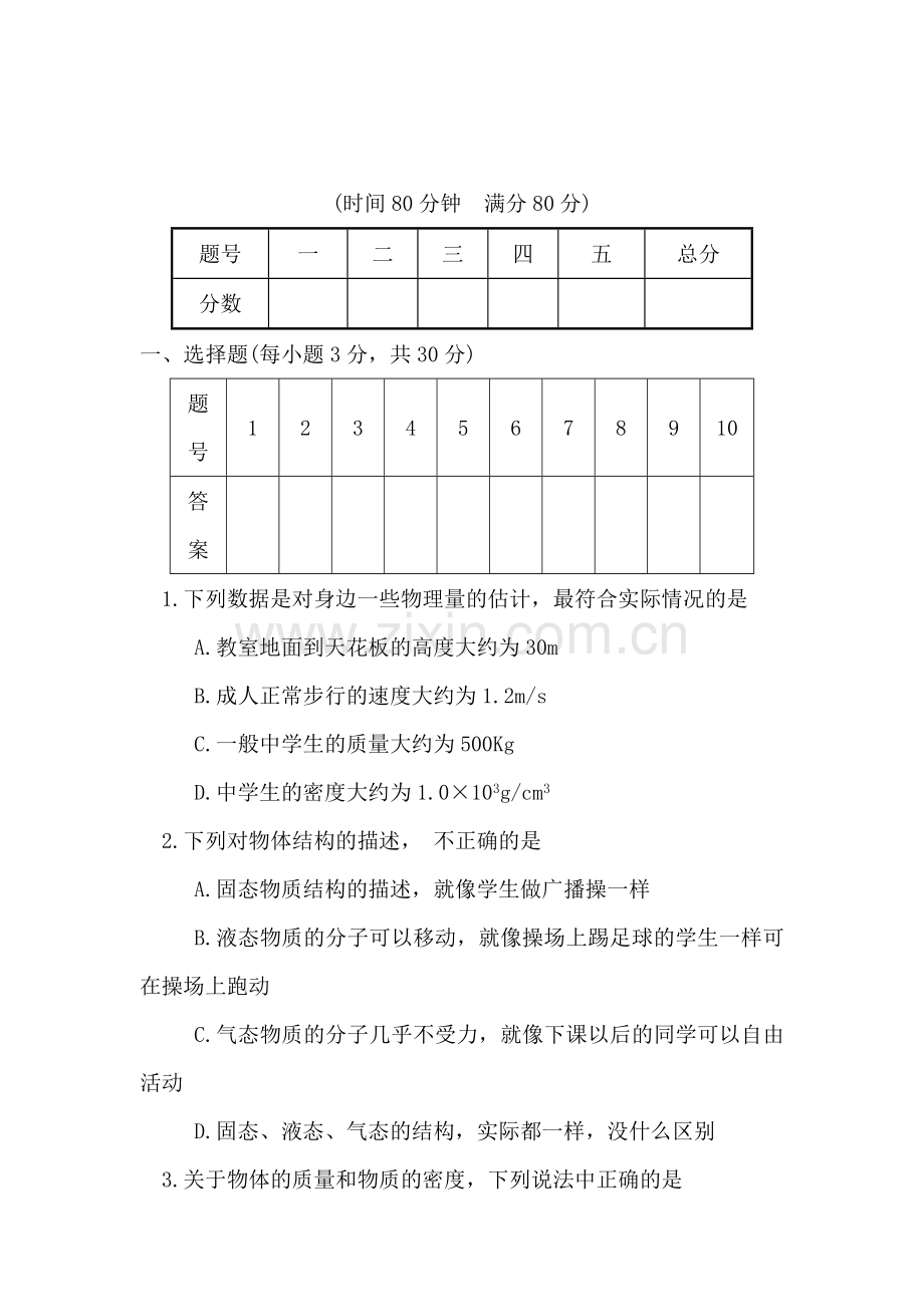 九年级物理上册第一次月考调研试题4.doc_第1页