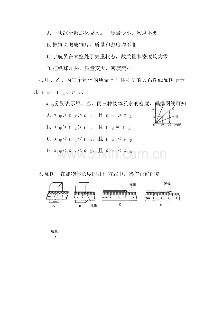 九年级物理上册第一次月考调研试题4.doc_第2页