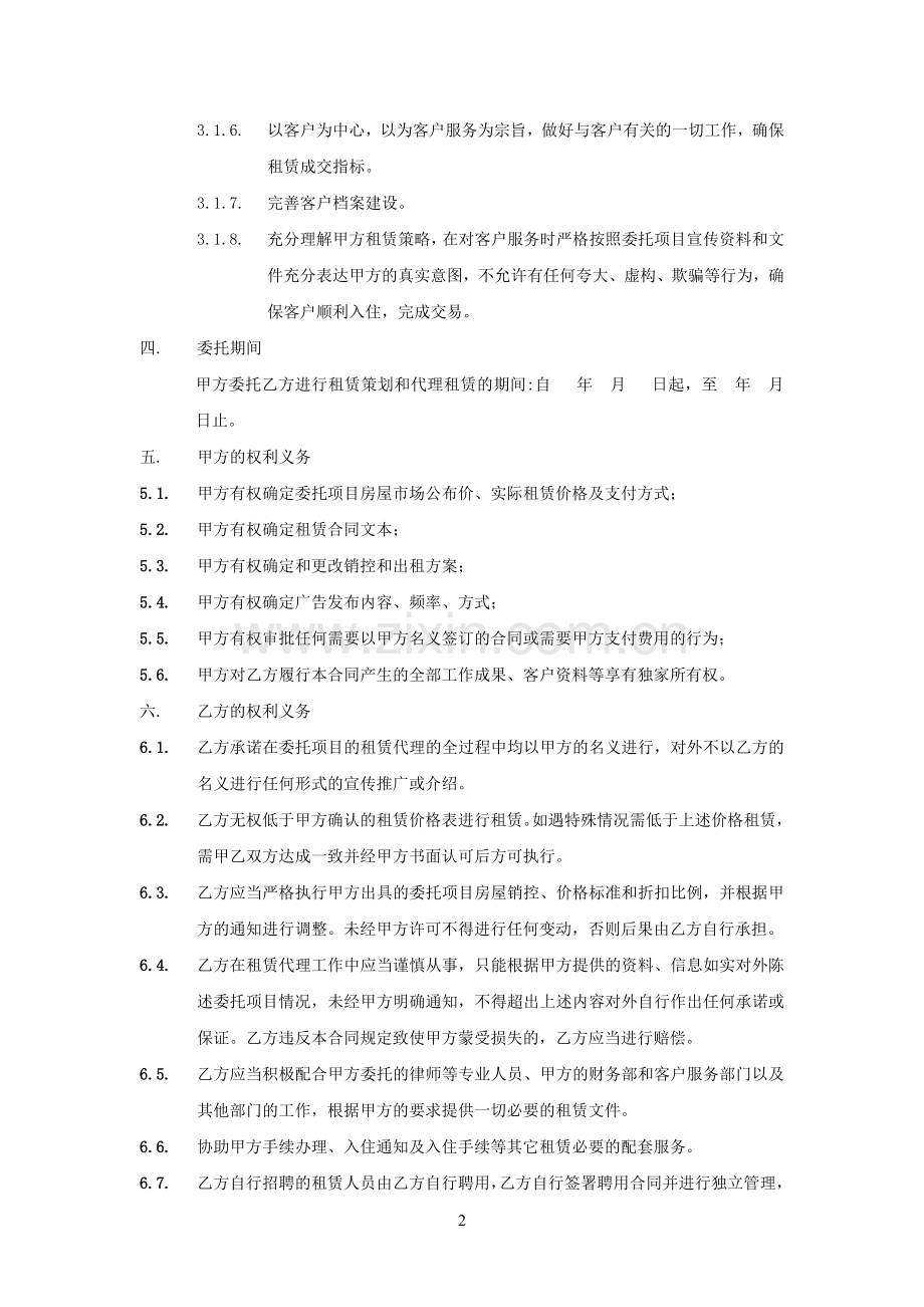 商业地产招商代理合同.doc_第2页