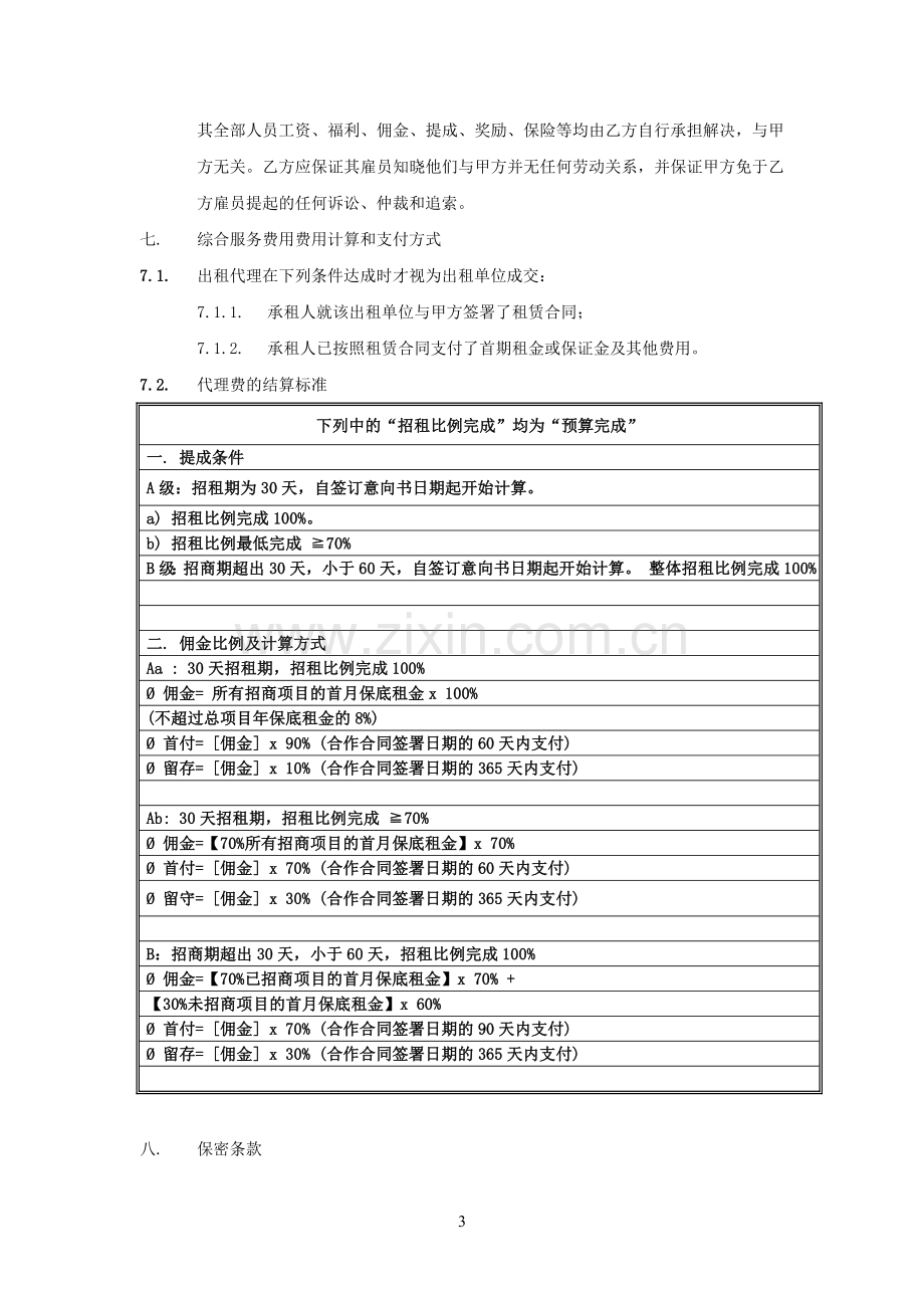 商业地产招商代理合同.doc_第3页