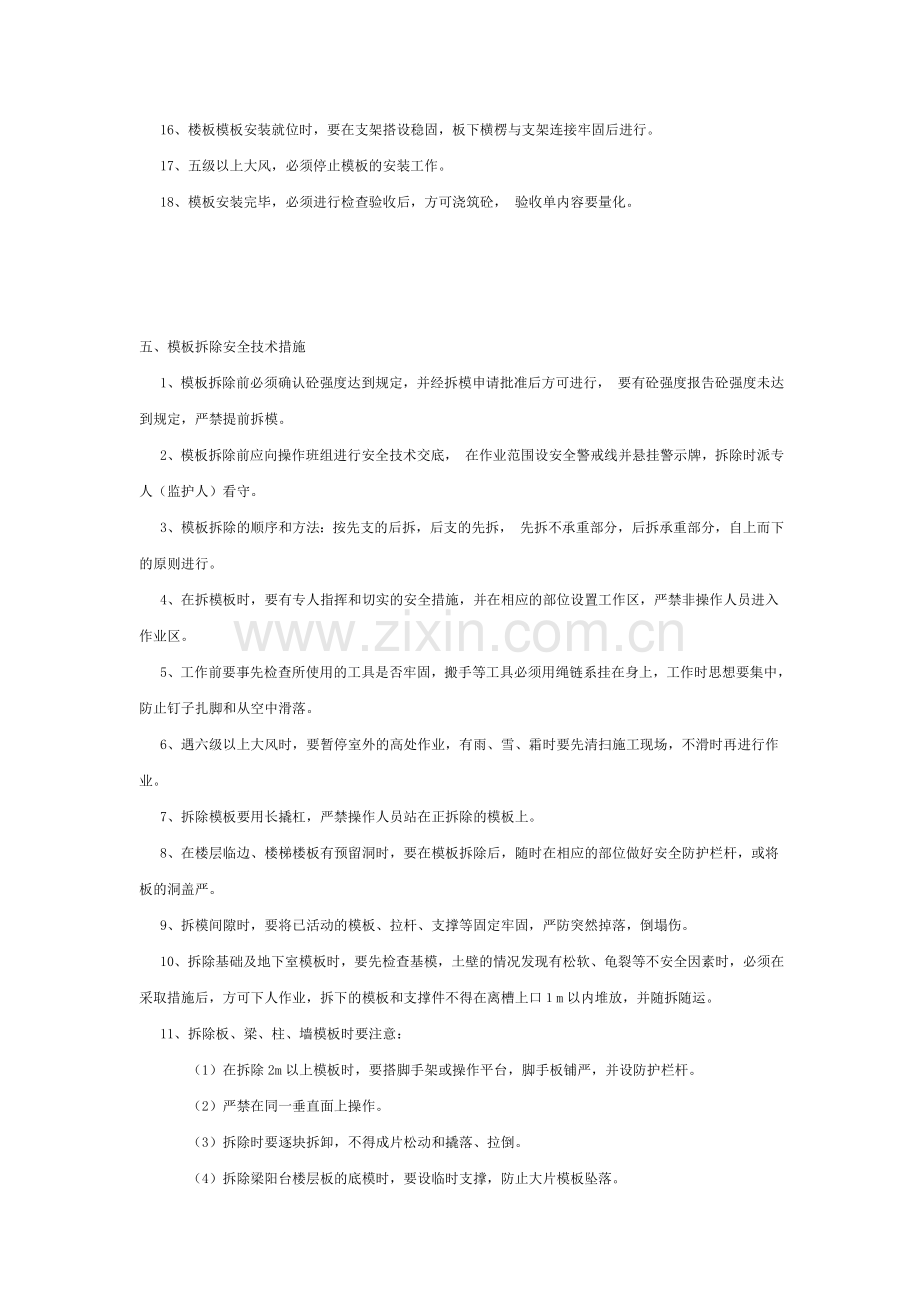 某模板工程施工方案.doc_第3页