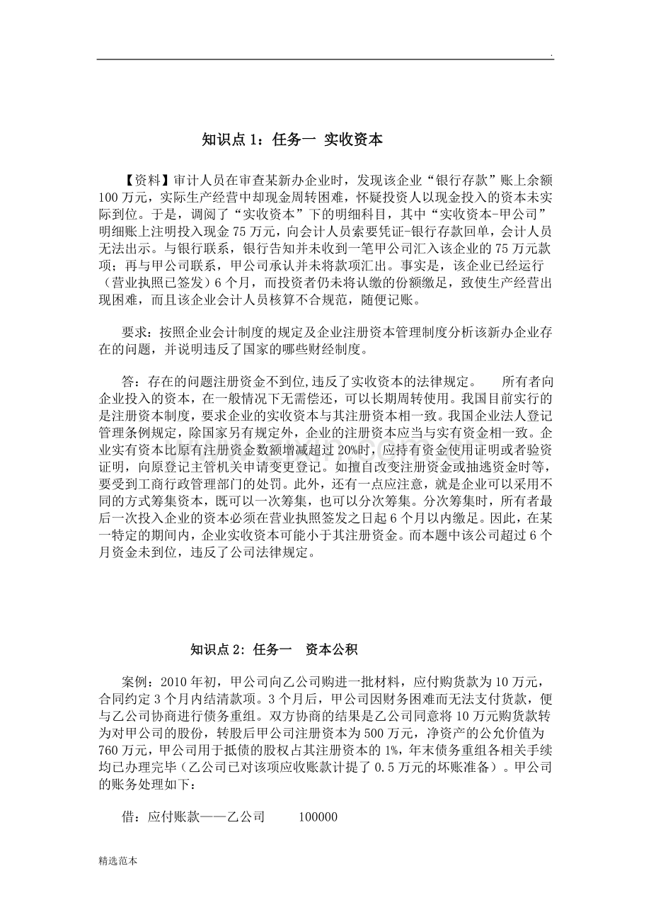 会计制度设计-形考任务四.doc_第1页