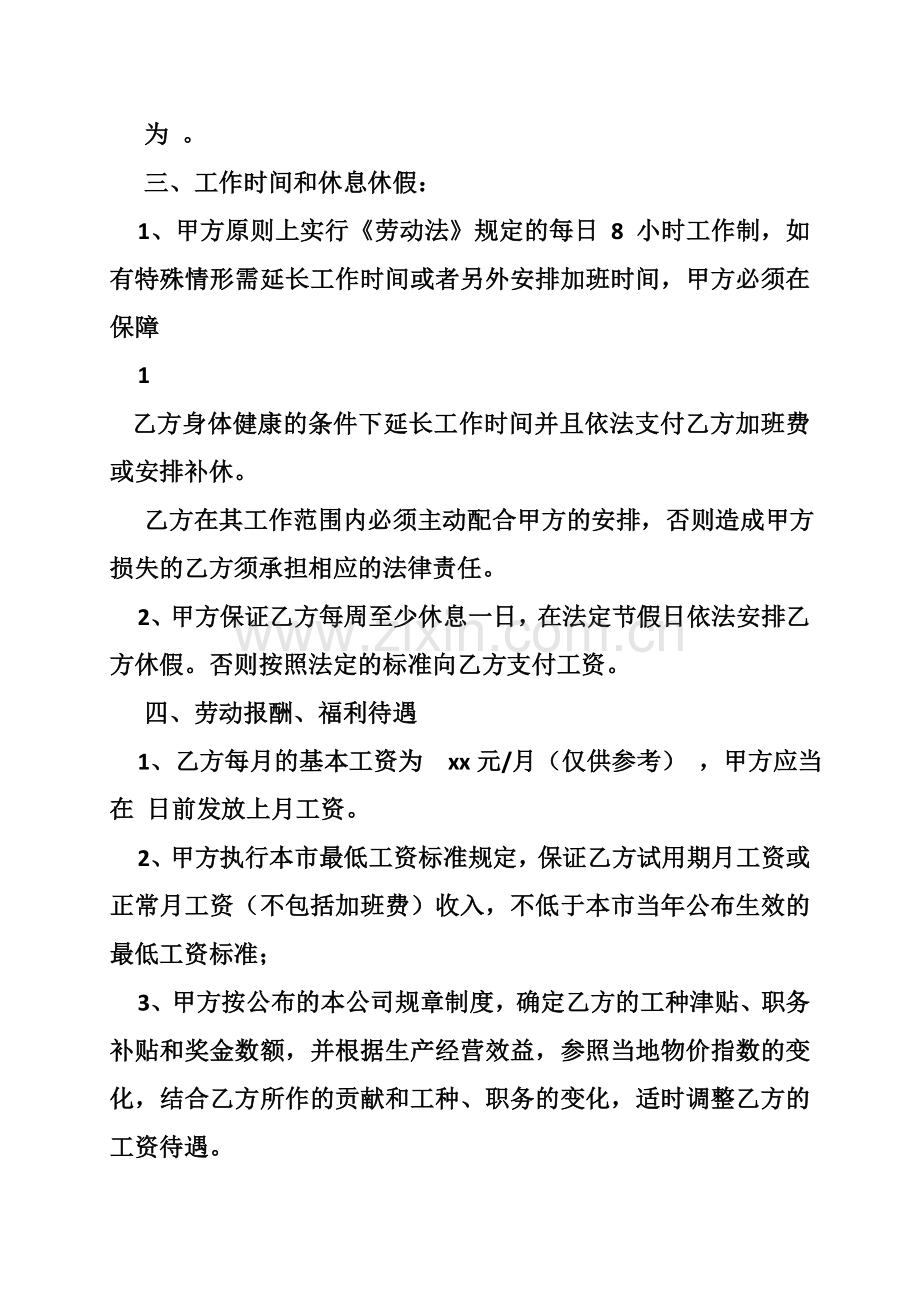 演出经纪人聘用合同(共10篇).doc_第2页