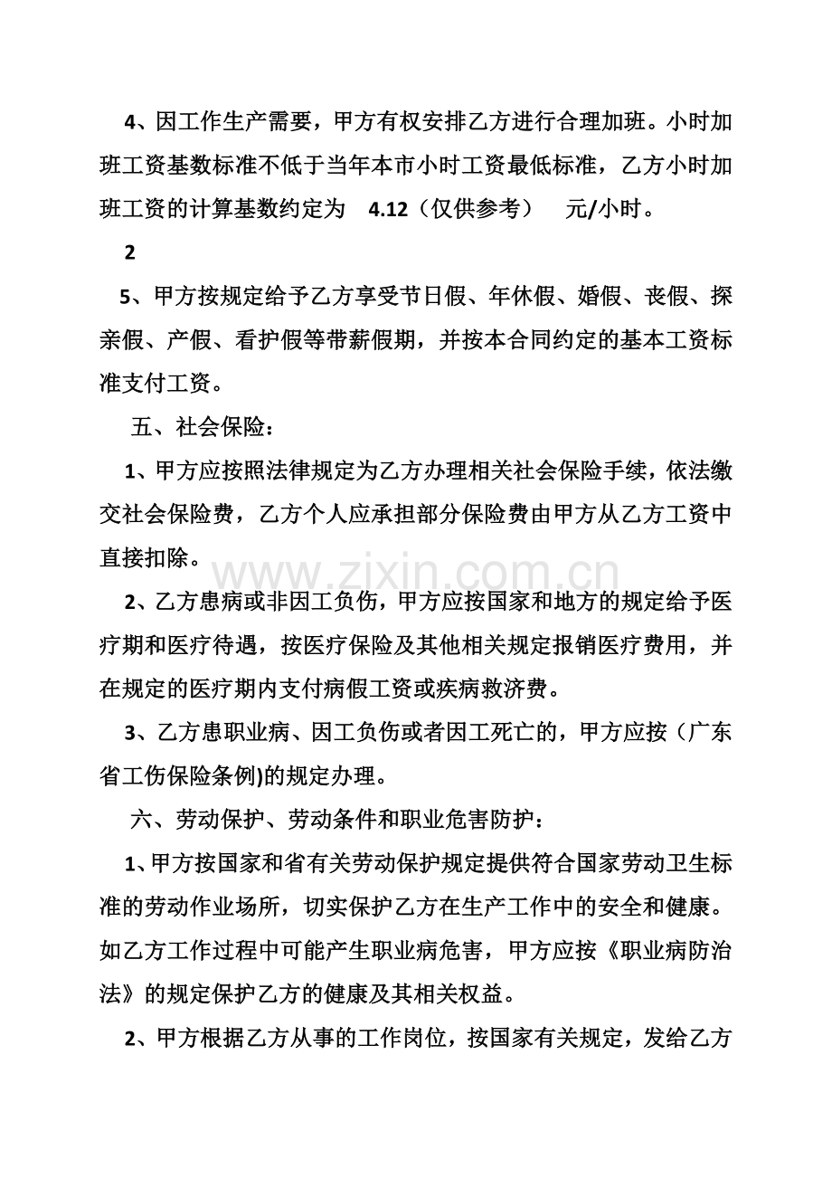 演出经纪人聘用合同(共10篇).doc_第3页