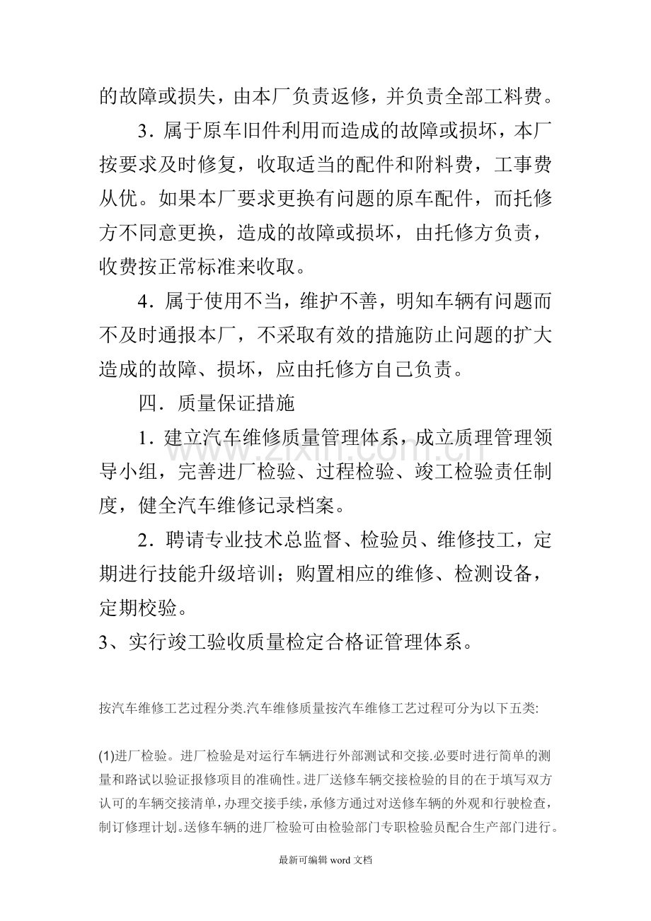 汽车维修质量保证制度.doc_第2页