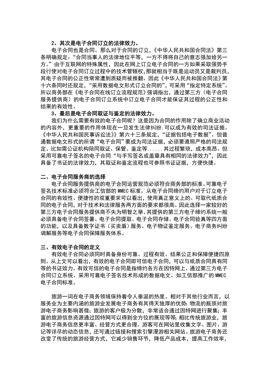 泛电商化的旅游开展业务如何使用并签订电子合同.doc_第2页