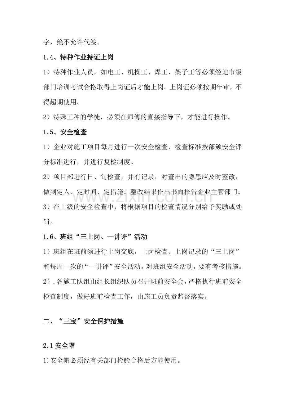 安全文明施工方案doc.doc_第3页