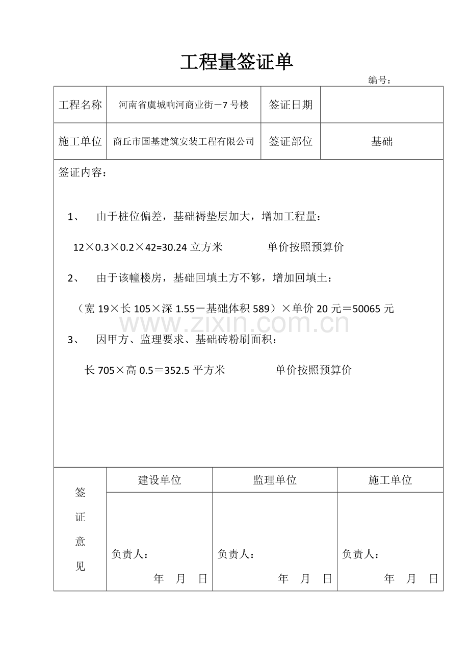 工程量签证单(模板).doc_第1页