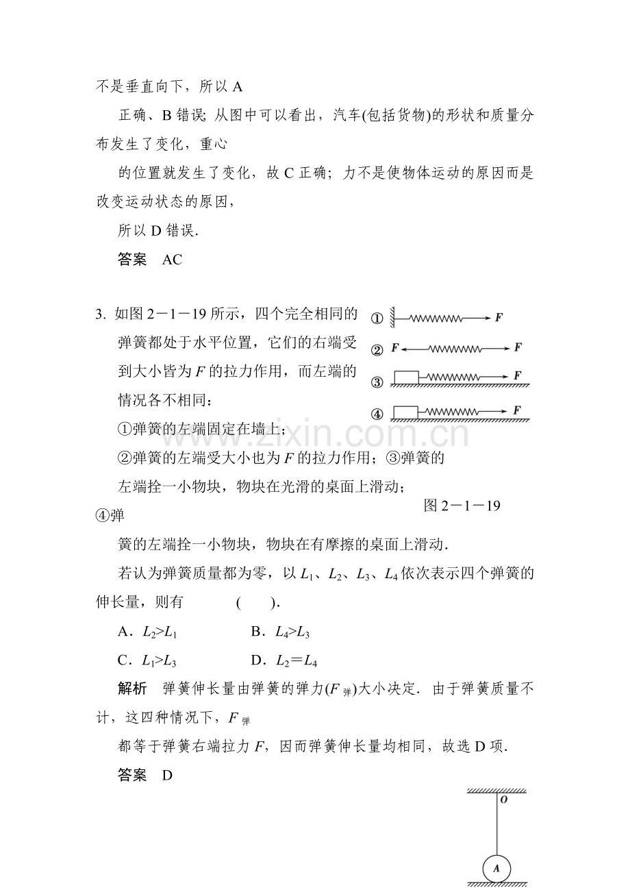 高三物理知识点备考复习检测8.doc_第2页