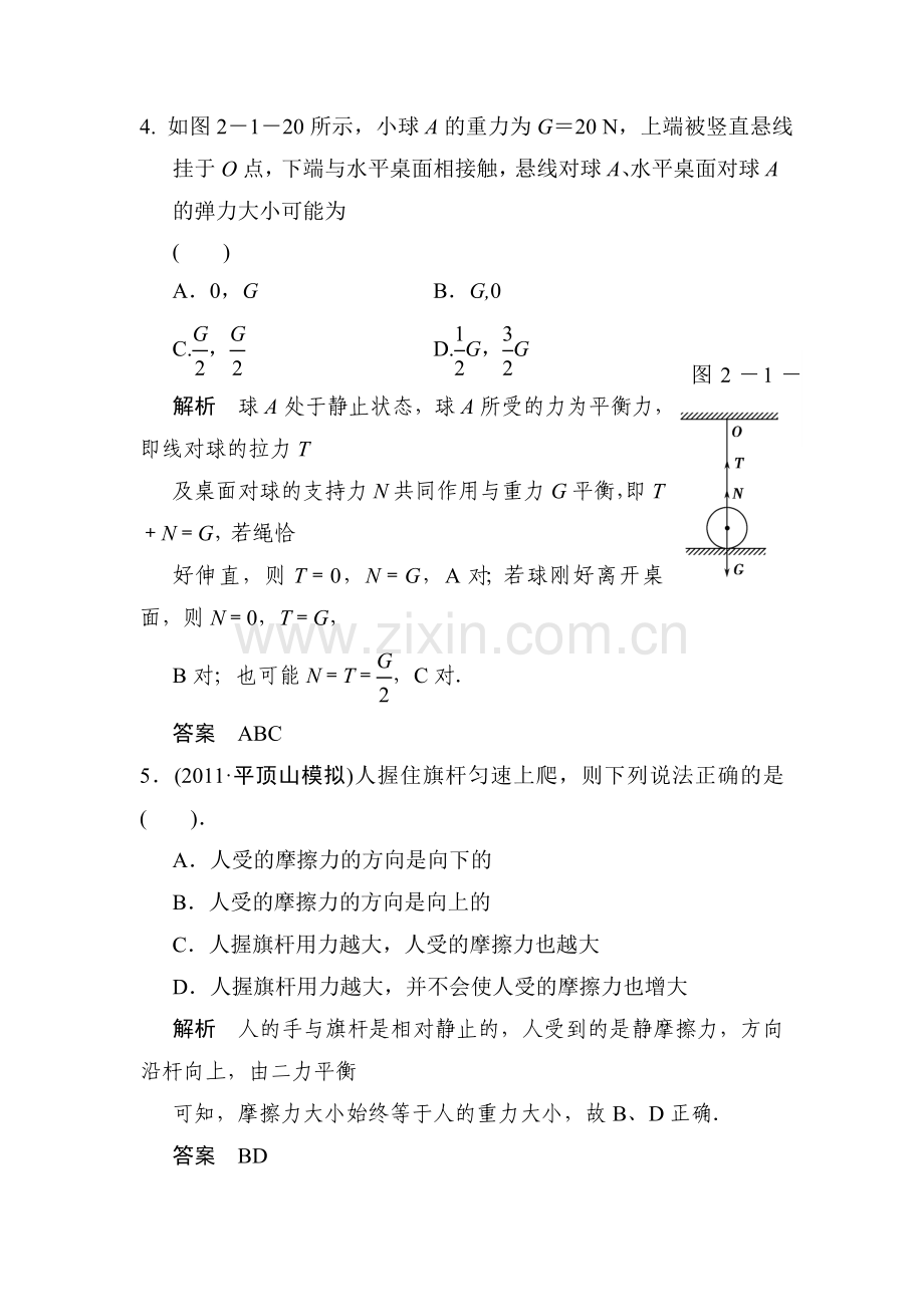 高三物理知识点备考复习检测8.doc_第3页