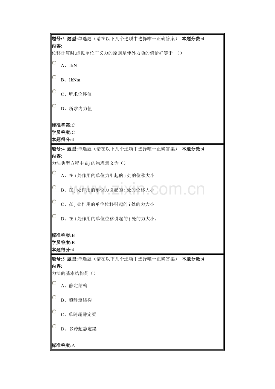 结构力学2014春第一套作业.doc_第2页