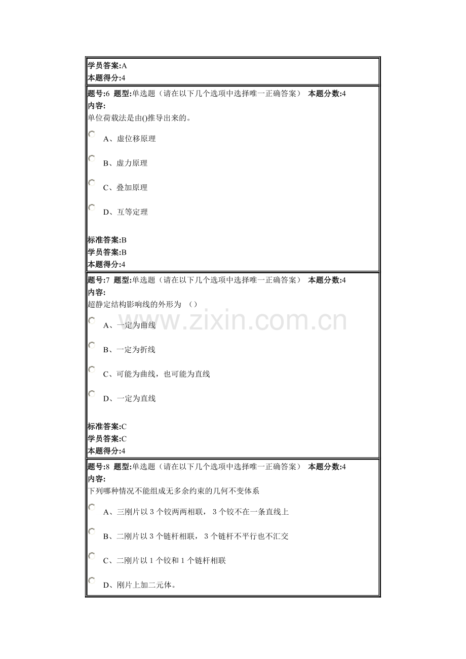 结构力学2014春第一套作业.doc_第3页