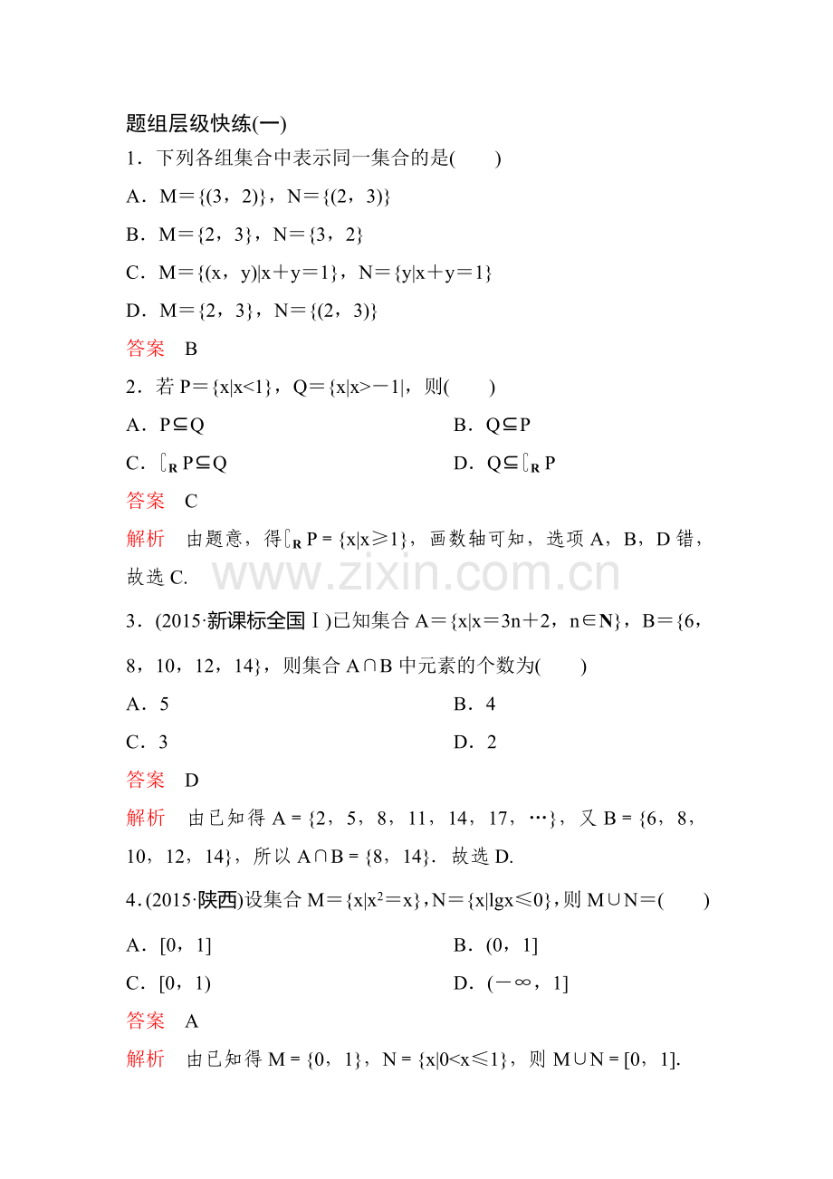 2017届高考理科数学知识点题组训练题3.doc_第1页