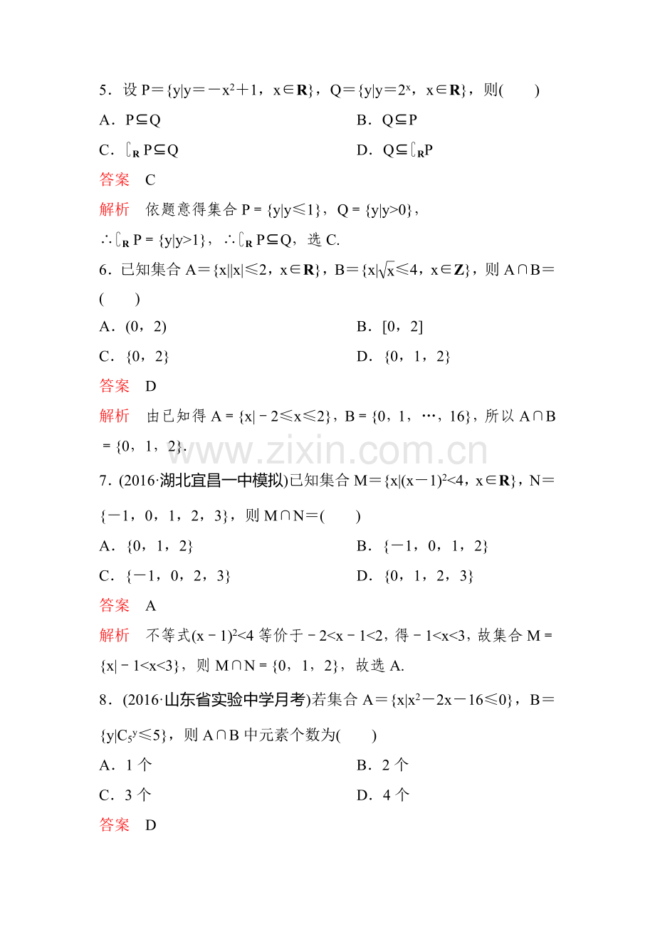 2017届高考理科数学知识点题组训练题3.doc_第2页