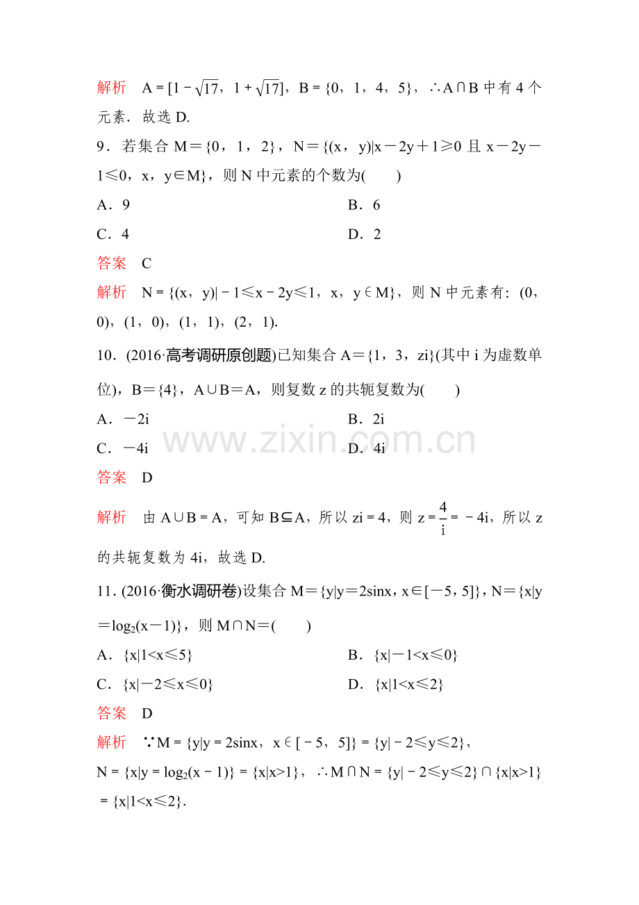 2017届高考理科数学知识点题组训练题3.doc_第3页