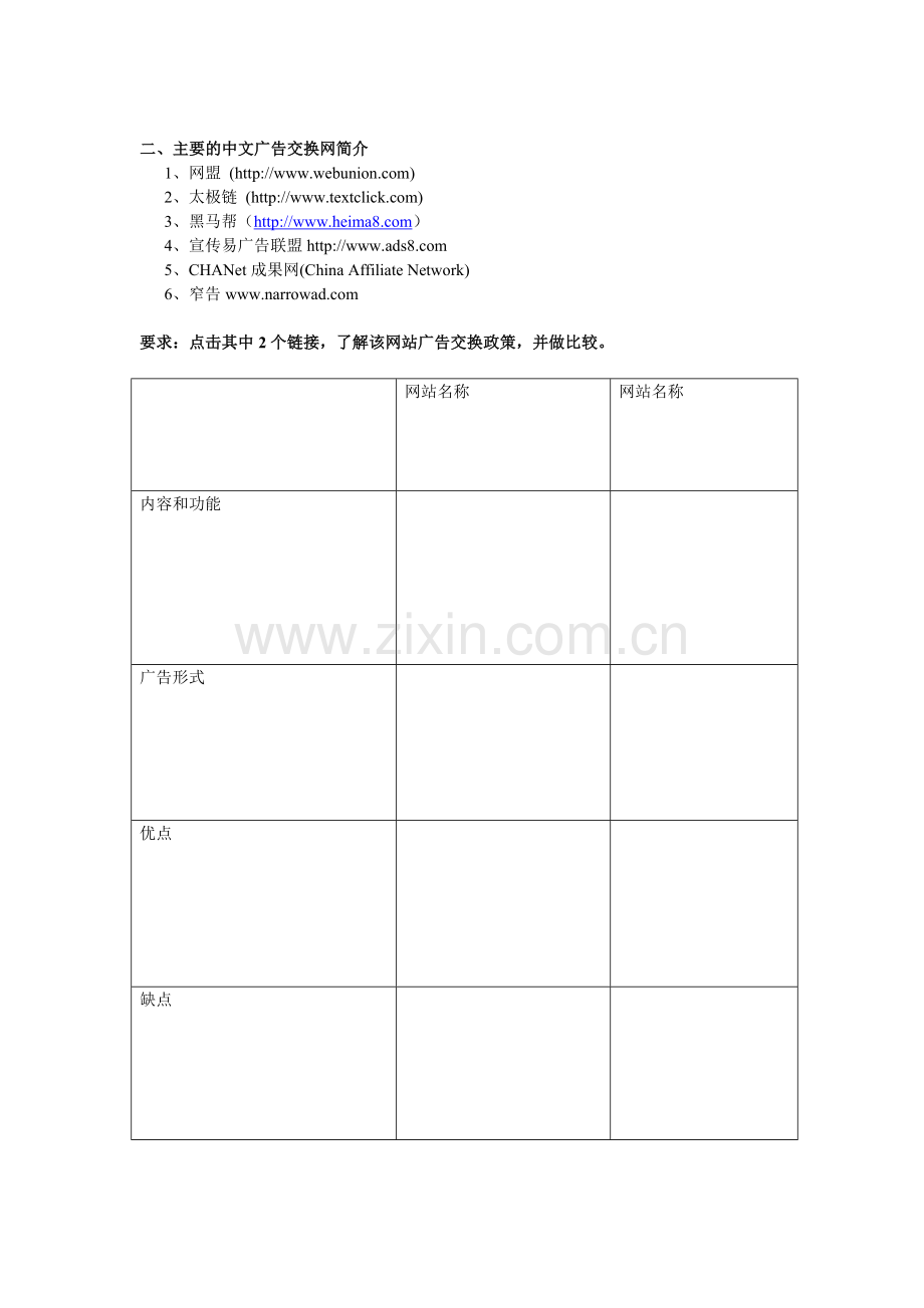 网络营销基础实训((九).doc_第2页