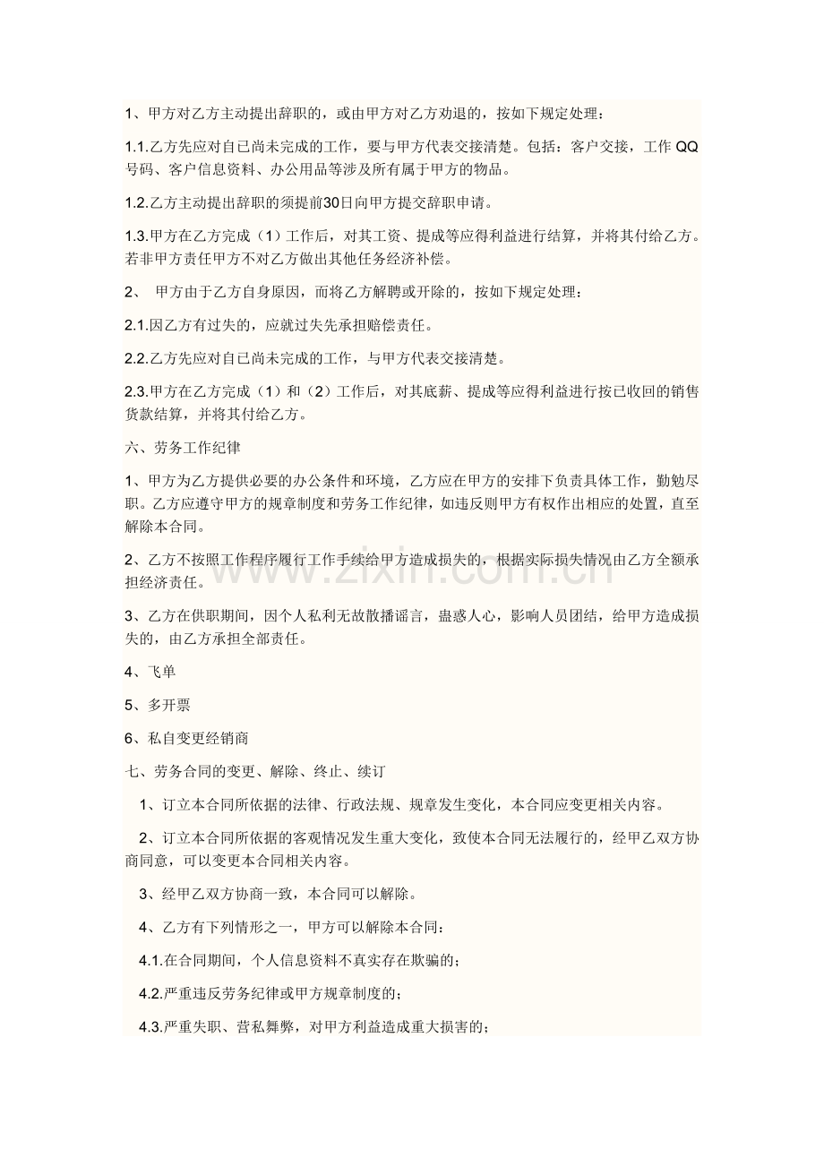 业务员劳务合同.doc_第2页