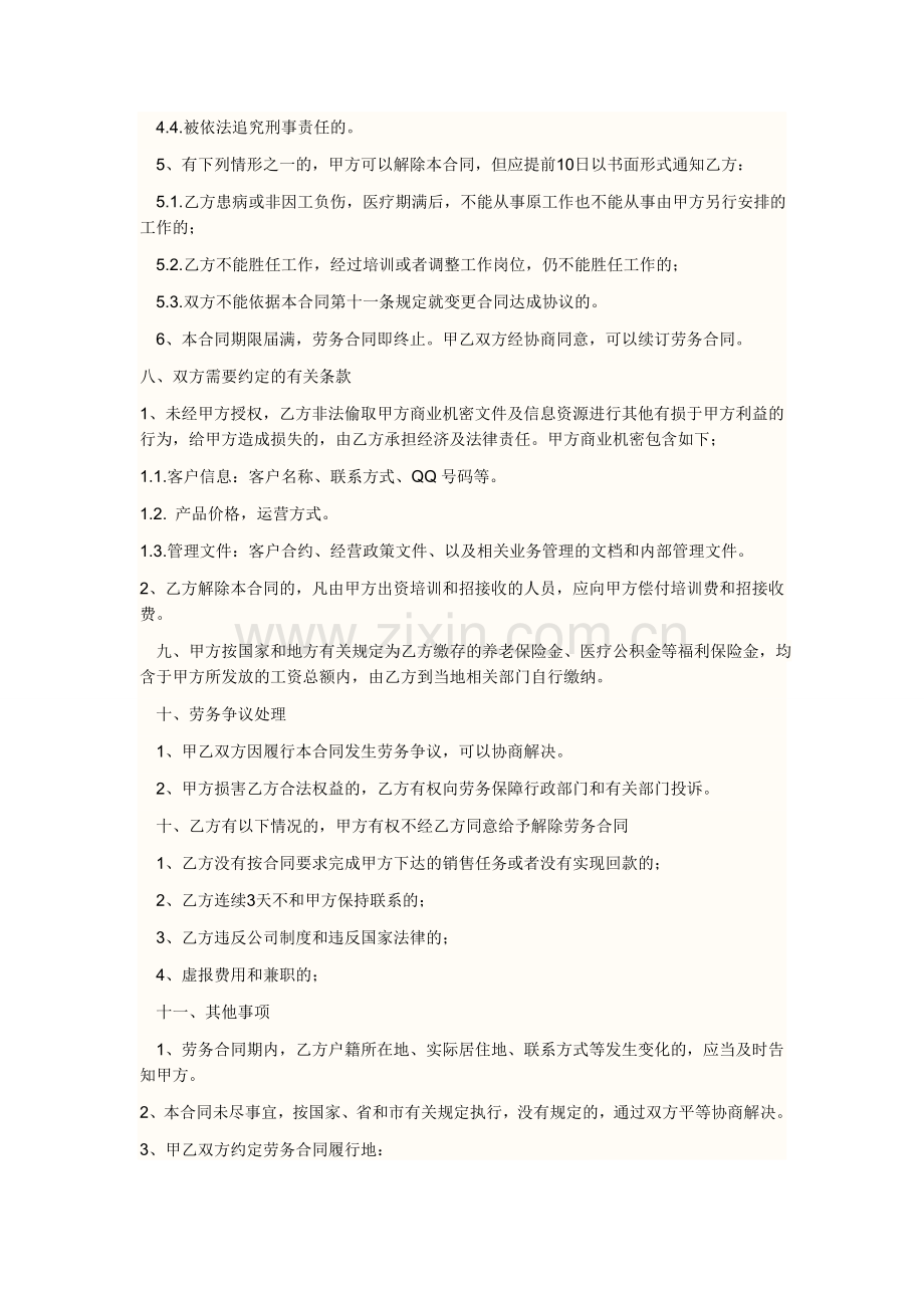 业务员劳务合同.doc_第3页