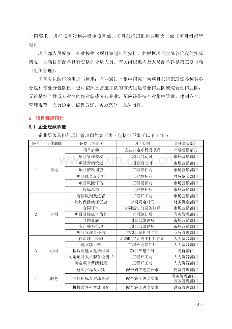 中建三局项目管理标准化手册2014年.doc_第3页