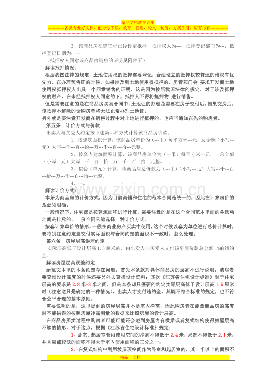 商品房买卖合同示范文本进行逐条的解读(转载).docx_第2页