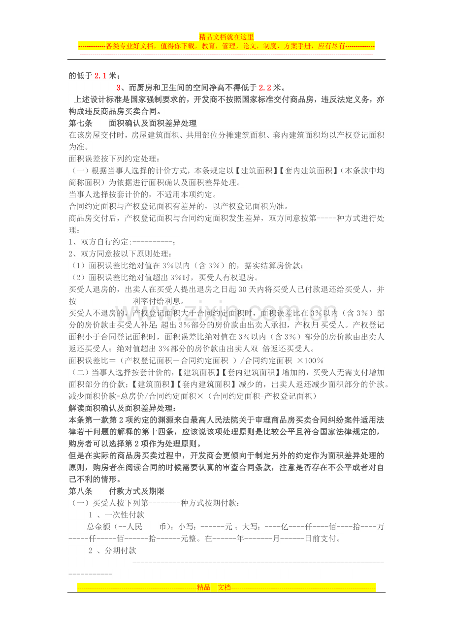 商品房买卖合同示范文本进行逐条的解读(转载).docx_第3页