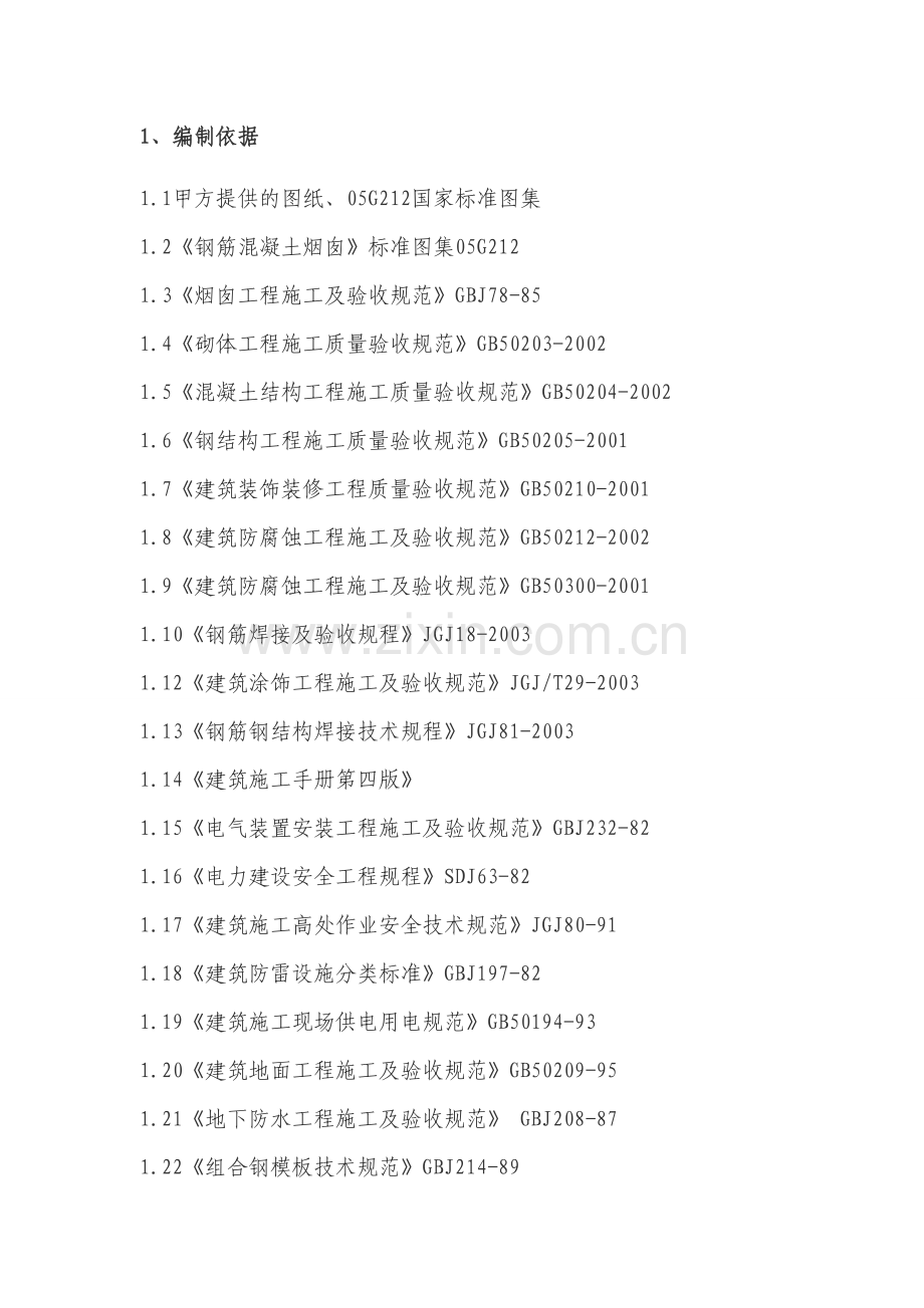 烟囱施工方案.doc_第2页