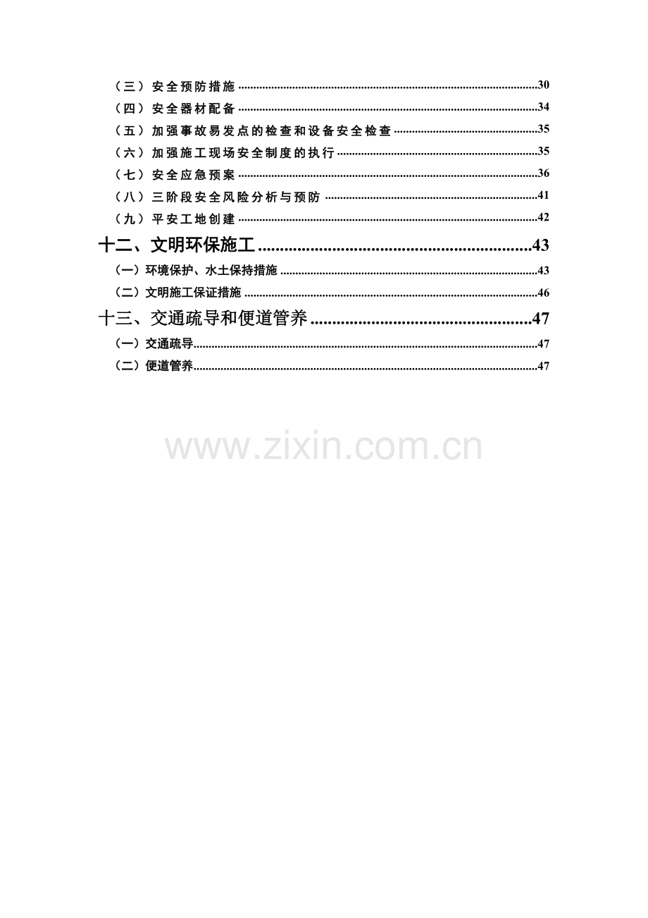 钻孔桩首件制施工方案.doc_第2页