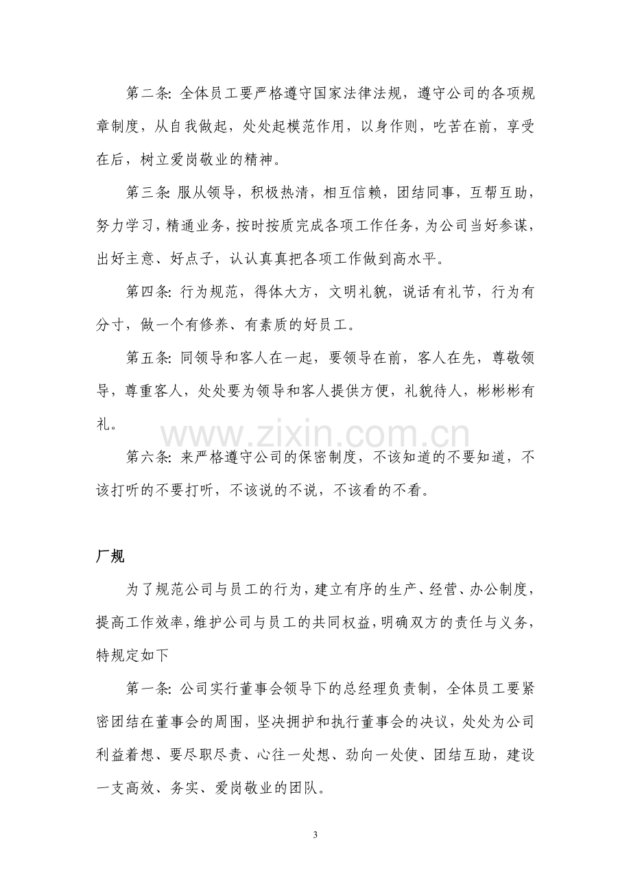 中小企业管理制度.doc_第3页