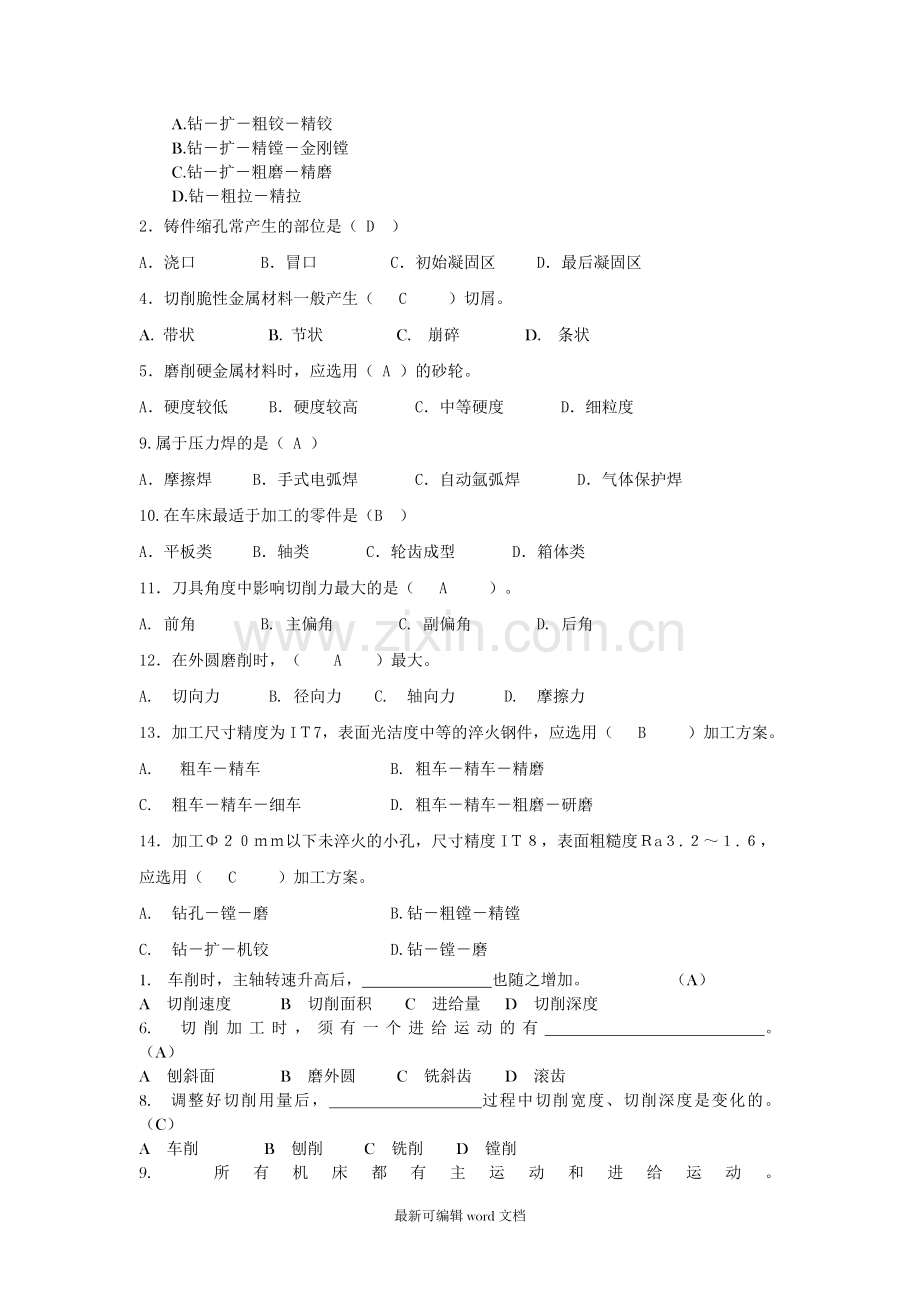 机械制造基础复习题.doc_第3页