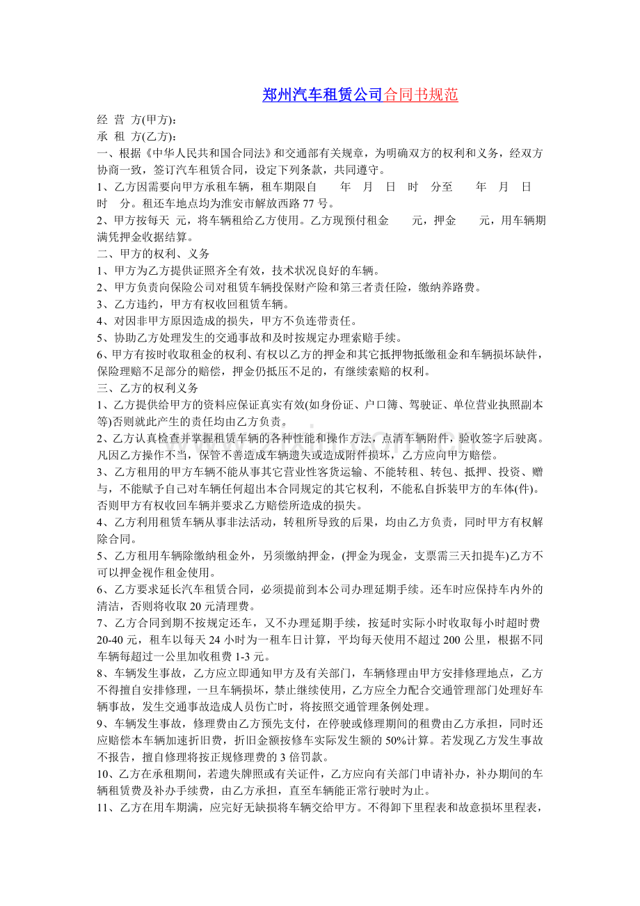 郑州汽车租赁公司合同书规范.doc_第1页