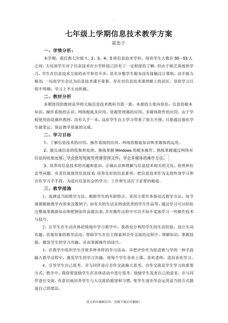 七年级上学期信息技术教学计划2.doc_第1页