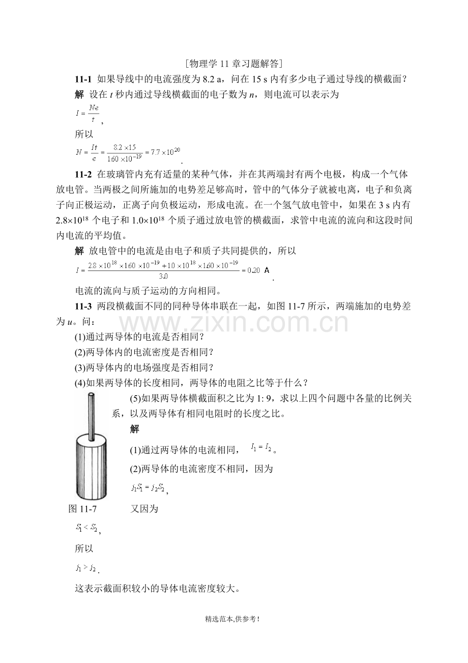 物理学11章习题解答(第三版).doc_第1页