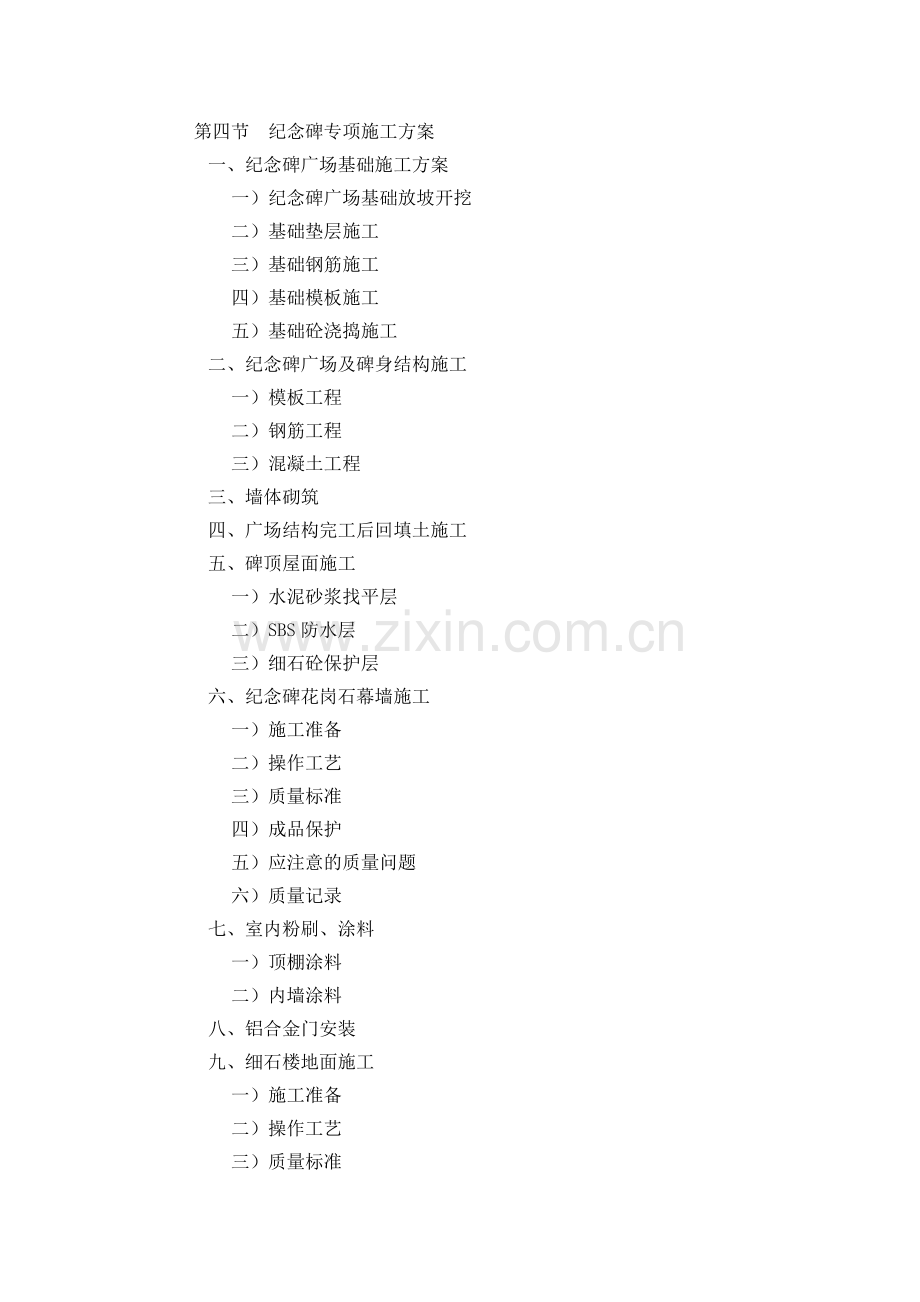 烈士陵园扩建工程施工组织设计.doc_第2页