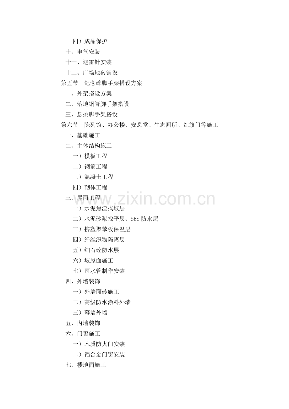 烈士陵园扩建工程施工组织设计.doc_第3页