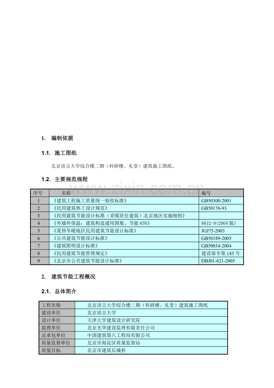 建筑节能施工方案(第三版).doc_第3页