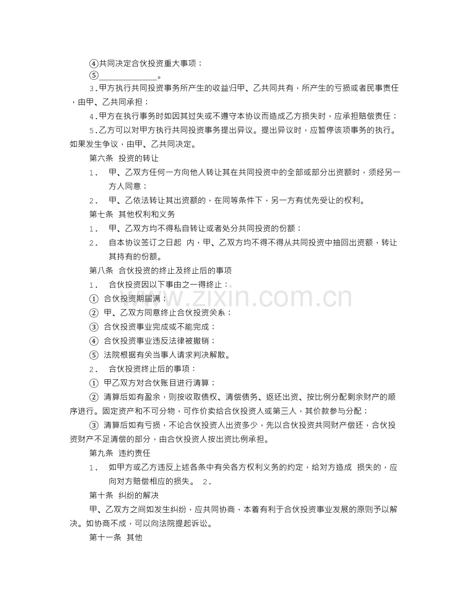 个人入股合作协议书.doc_第2页