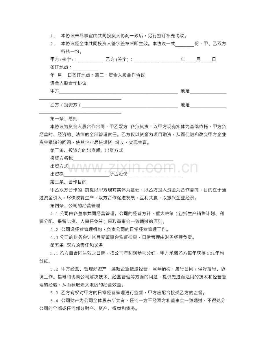 个人入股合作协议书.doc_第3页