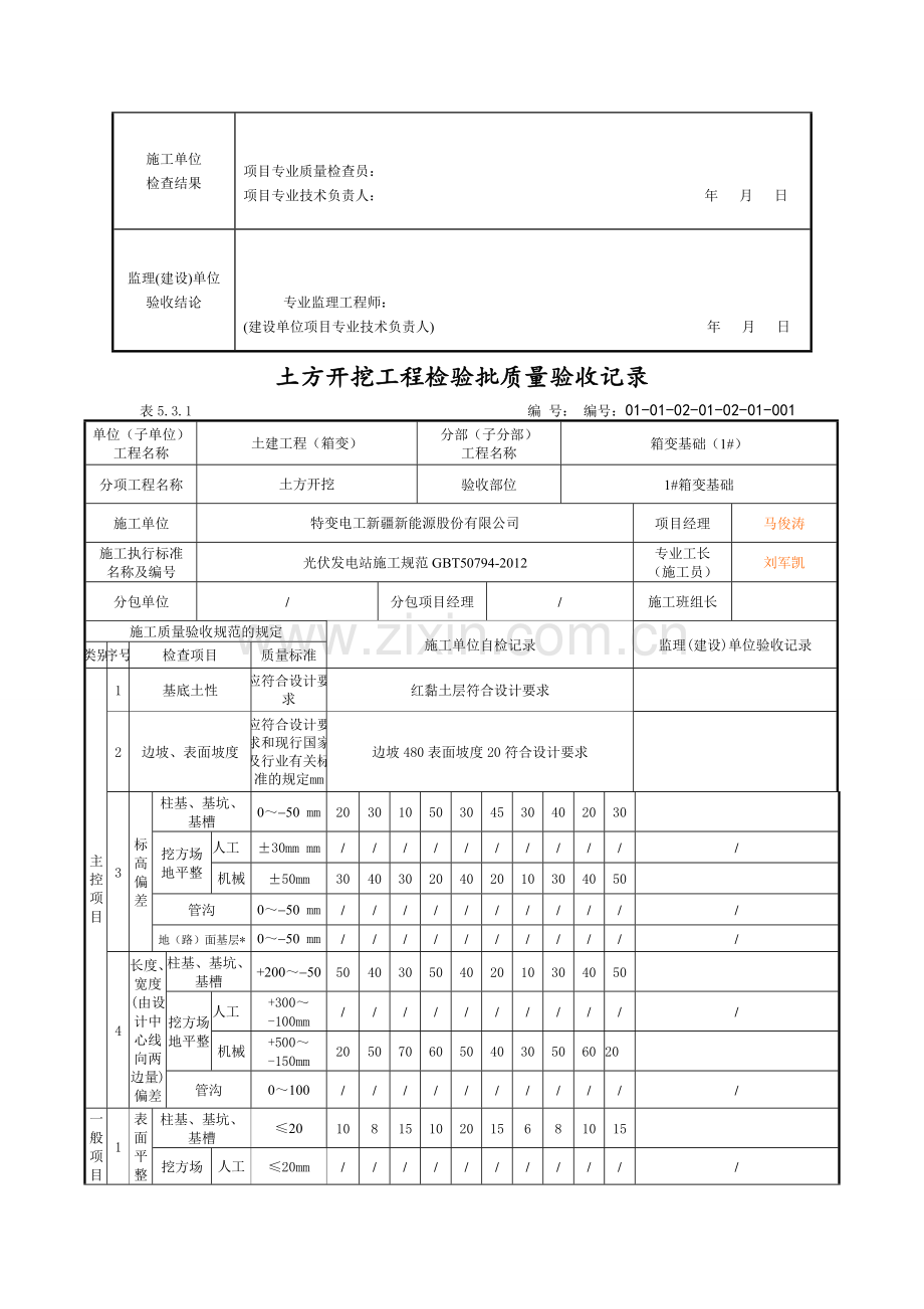 5土方开挖分项工程质量验收记录.doc_第2页