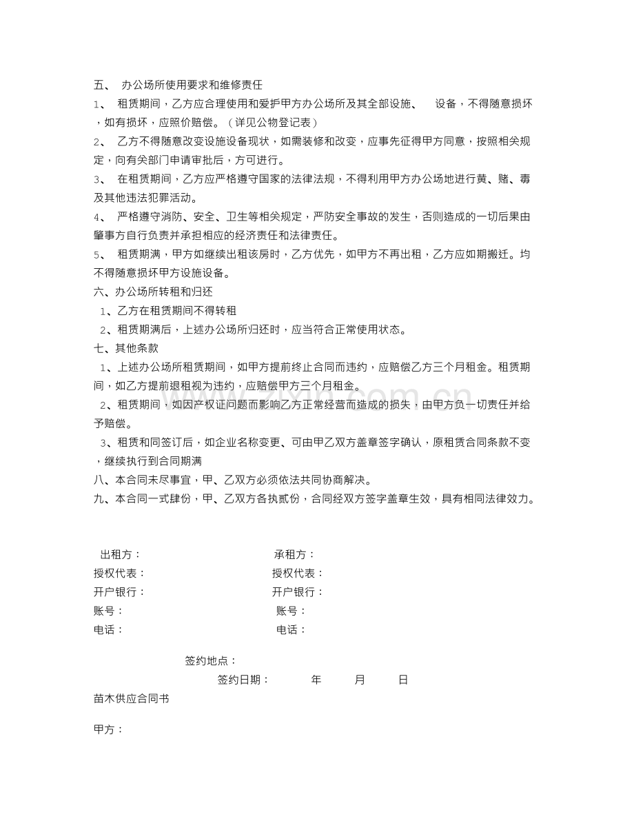 房地产买卖合同补充协议书.doc_第2页