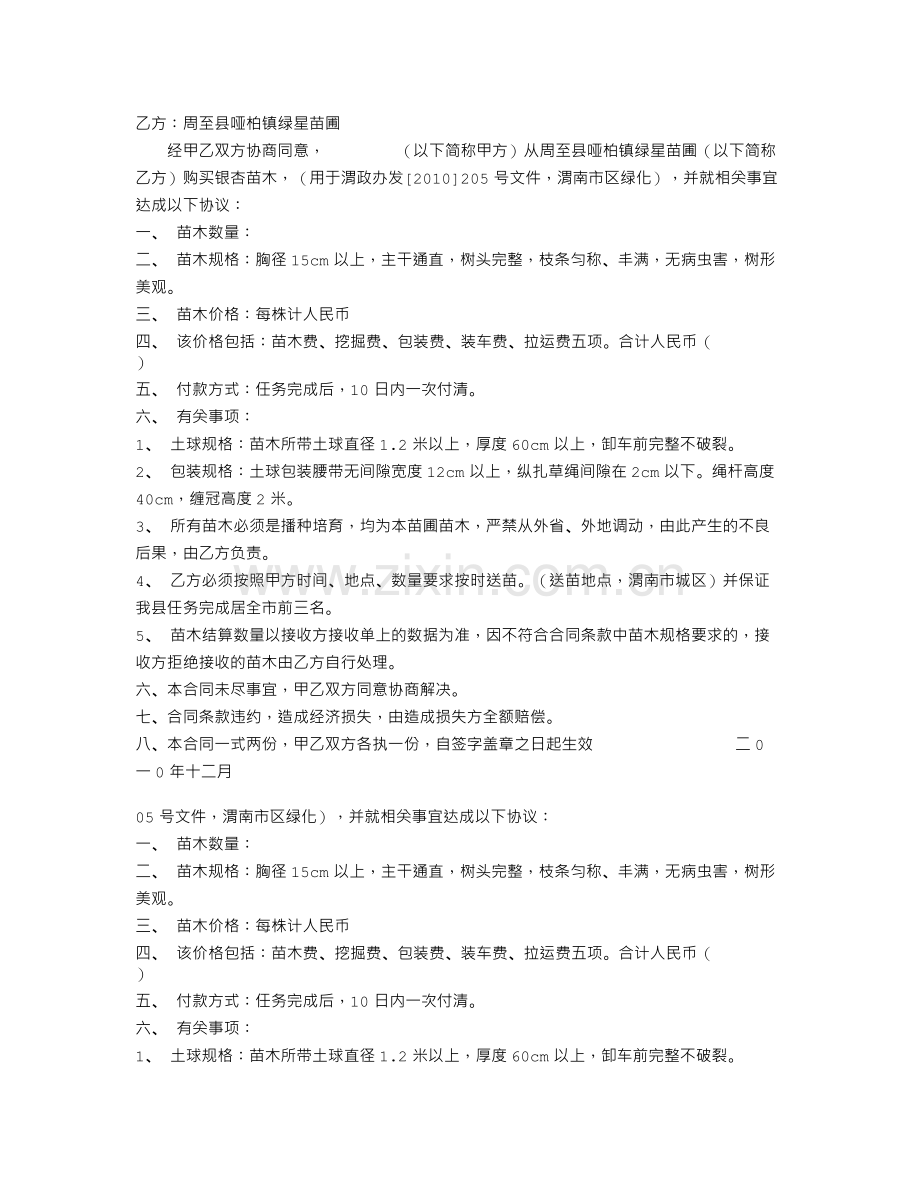 房地产买卖合同补充协议书.doc_第3页