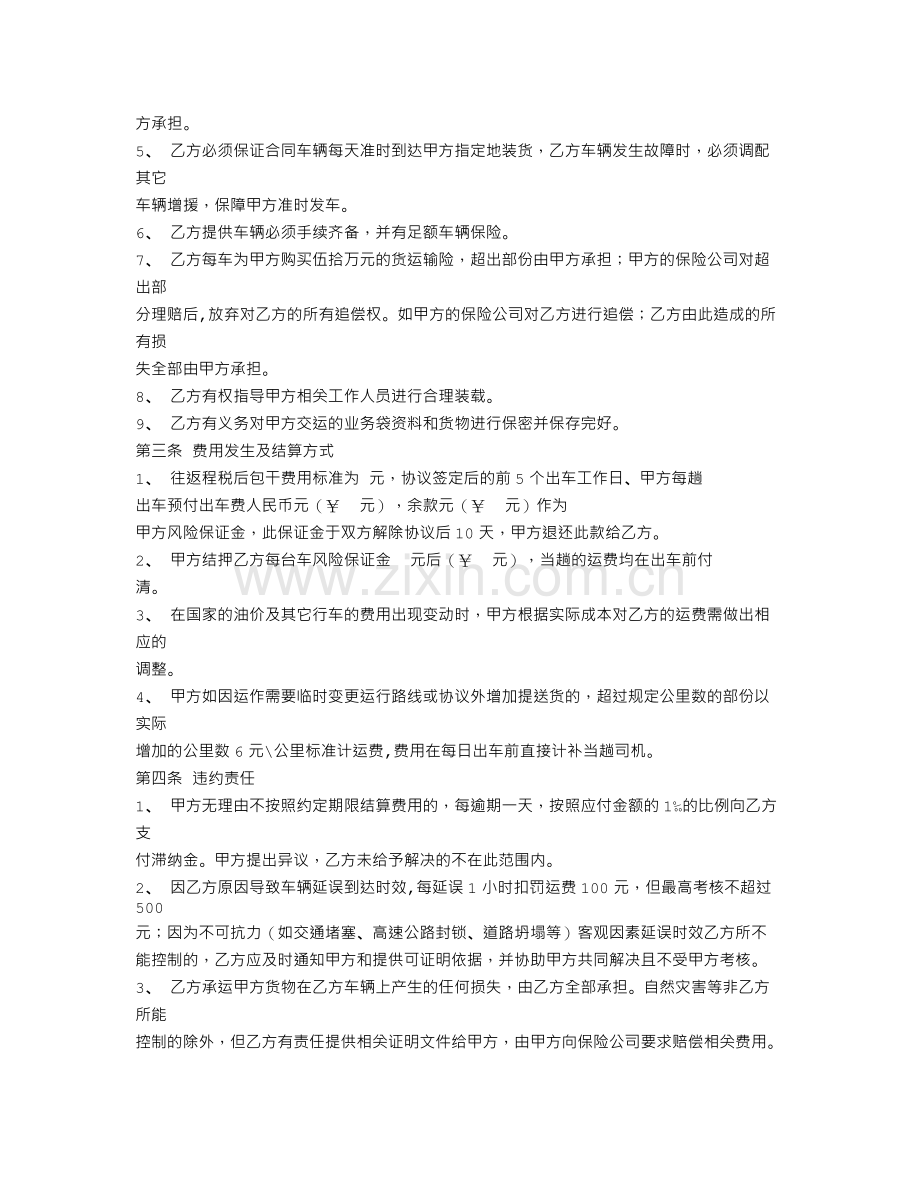 长途汽车运输合同.doc_第2页