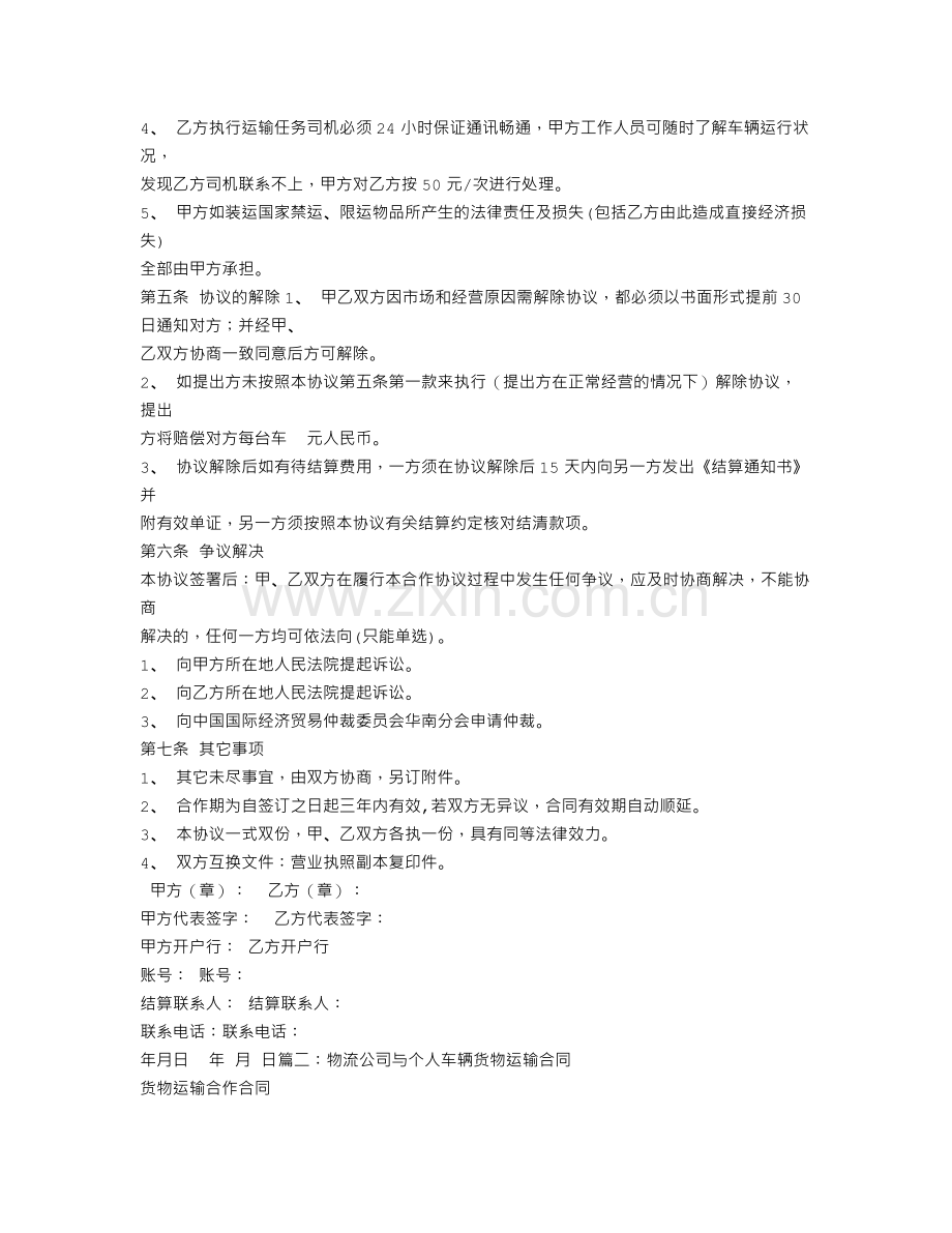 长途汽车运输合同.doc_第3页