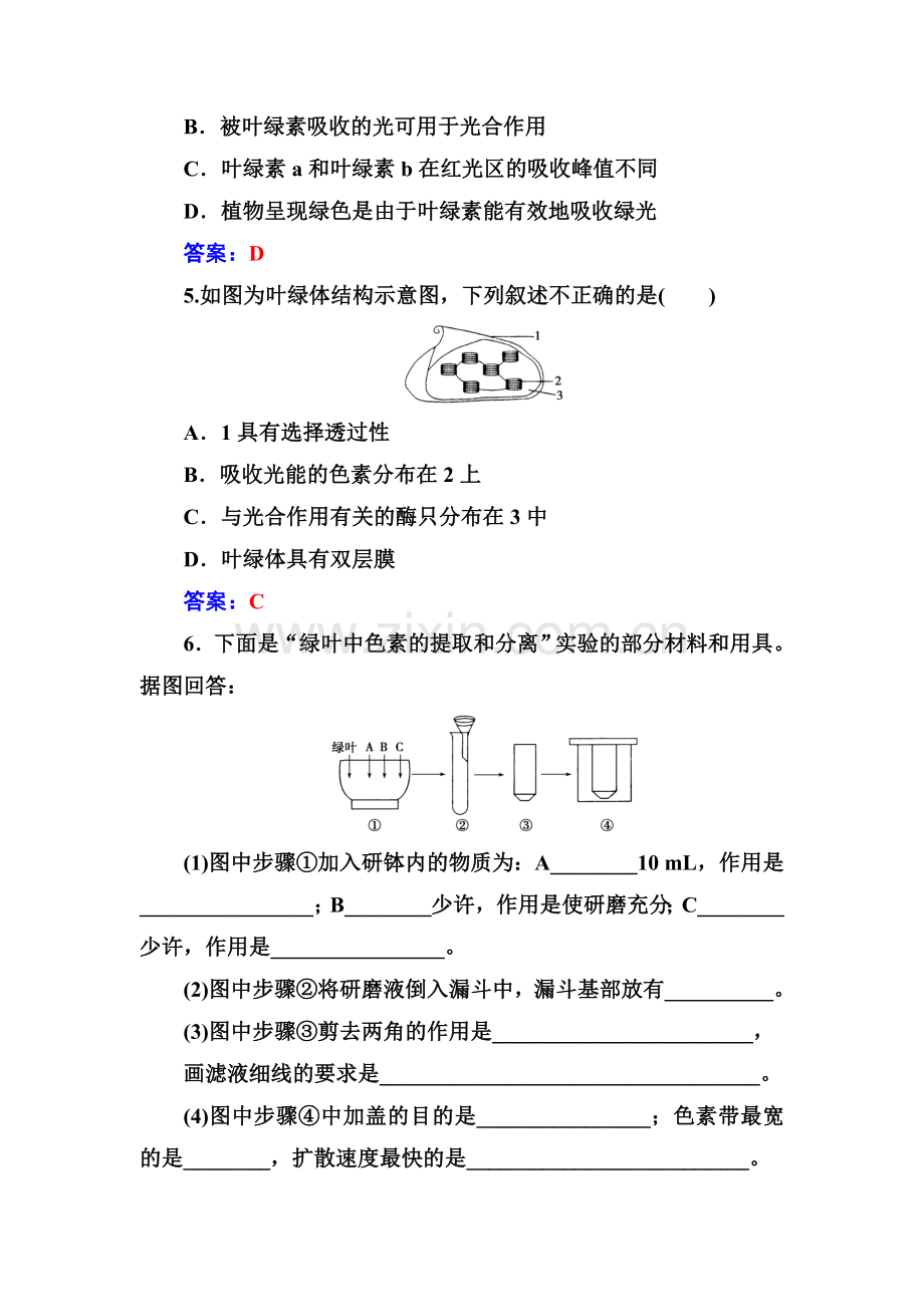 2016-2017高一生物上册课时模块综合检测题34.doc_第2页