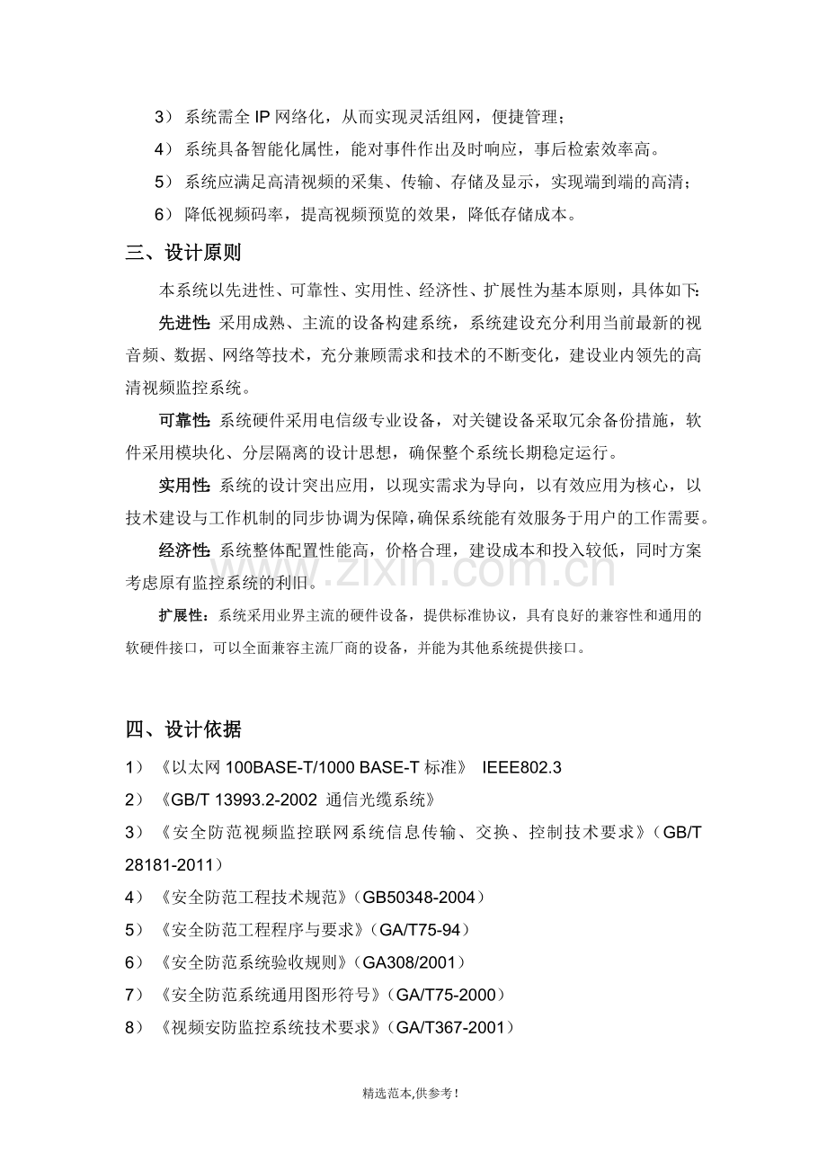 网络高清视频监控系统方案.doc_第2页