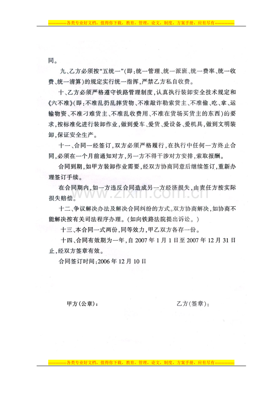 铁路车站装卸作业劳动合同.doc_第2页